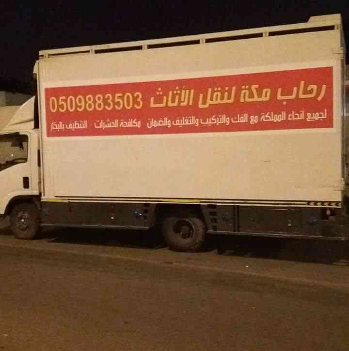 شركة الرحاب لنقل العفش                                            


	 				لا تنسَ أنك شاهدت هذا الإعلان في عنكبوت            
	 				
                                شركة رحاب مكة لنقل العفش هى أر...