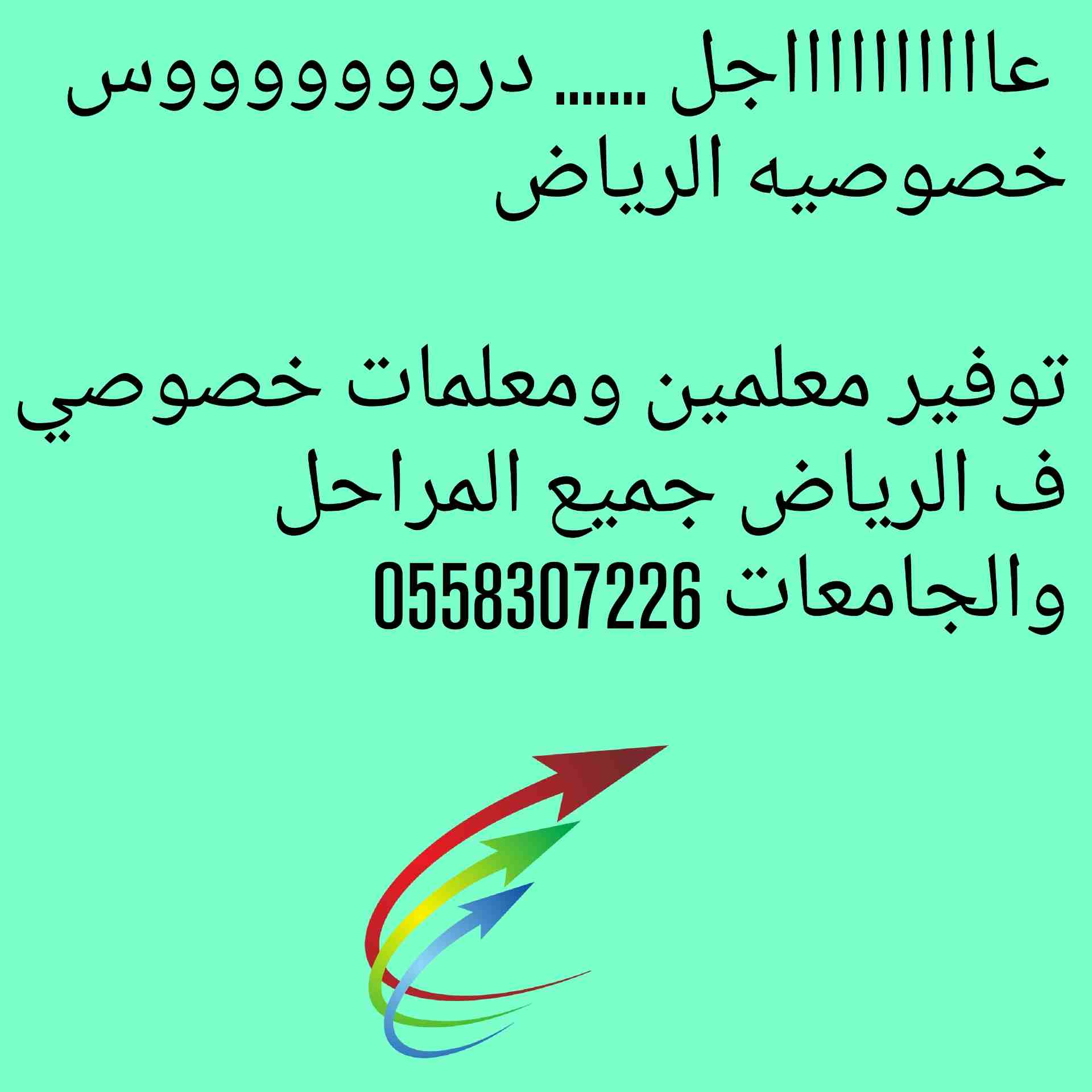 معلمين ومعلمات ف الرياض جميع التخصصات                                            


	 				لا تنسَ أنك شاهدت هذا الإعلان في عنكبوت            
	 				
                            معلمين ف الرياض جمي...