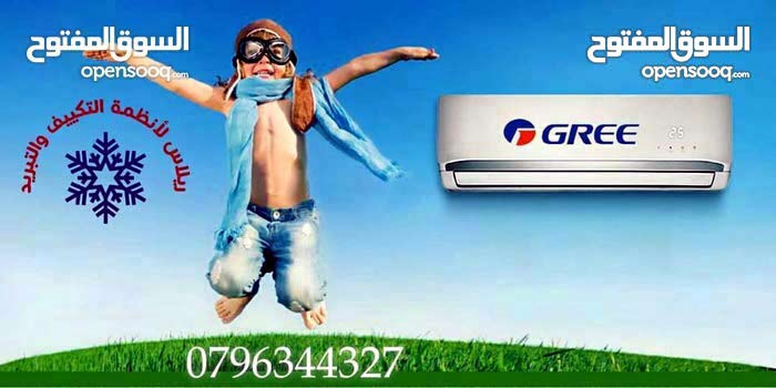 اقوى العروض على مكيفات Gree لدى مؤسسة ريلاس لأنظمة التكيف والتبريد                                            


	 				لا تنسَ أنك شاهدت هذا الإعلان في عنكبوت...