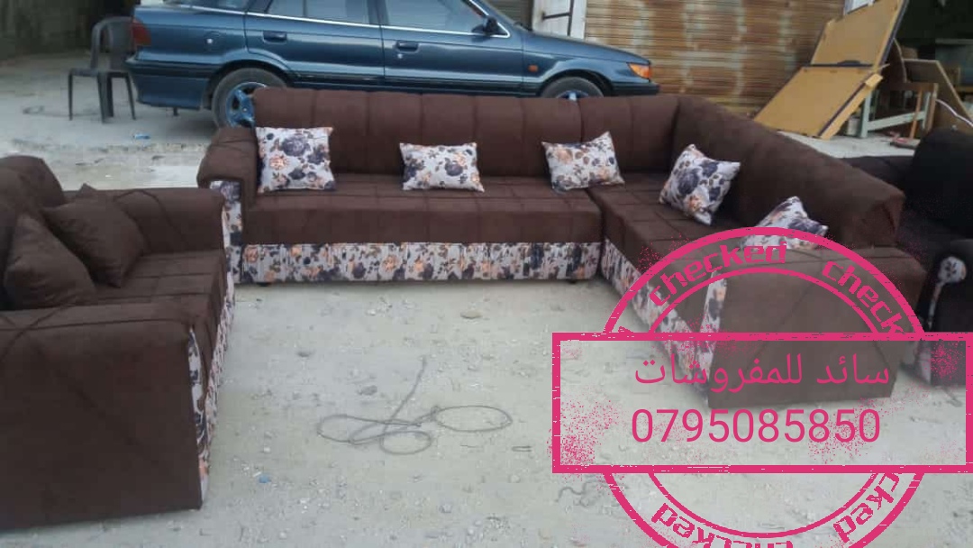 كونرات أمريكي لا لرفع الأسعار بس 200دينار من سائد للمفروشات 0795085850
لا تنسَ أنك شاهدت هذا الإعلان في عنكبوت...