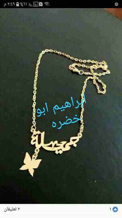 مَطّلَيِّ ذّهِبِ
لا تنسَ أنك شاهدت هذا الإعلان في عنكبوت
طلبك سيصلك الى باب المنزل او العمل
مجوهر...