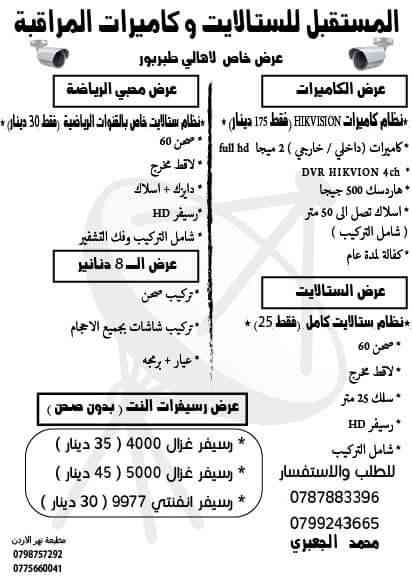 عروض اخر السنة                                            


	 				لا تنسَ أنك شاهدت هذا الإعلان في عنكبوت            
	 				0799243665

	 			-------------------------------

	 			المدينة :...