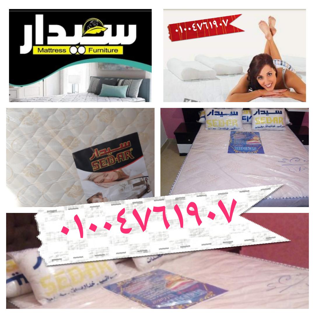 مراتب سوست للبيع سيدار الاصلية 01001004761907-01015832930للمزيد                                            


	 				لا تنسَ أنك شاهدت هذا الإعلان في عنكبوت...