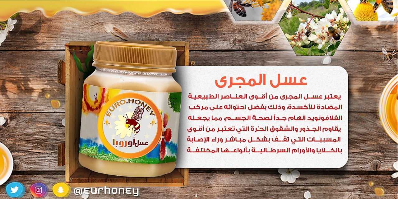 عسل اوربا                                            


	 				لا تنسَ أنك شاهدت هذا الإعلان في عنكبوت            
	 				
                                &rlm;&rlm;&lrm;#عسل_اوربا
&lrm;#عسل_المجرى...