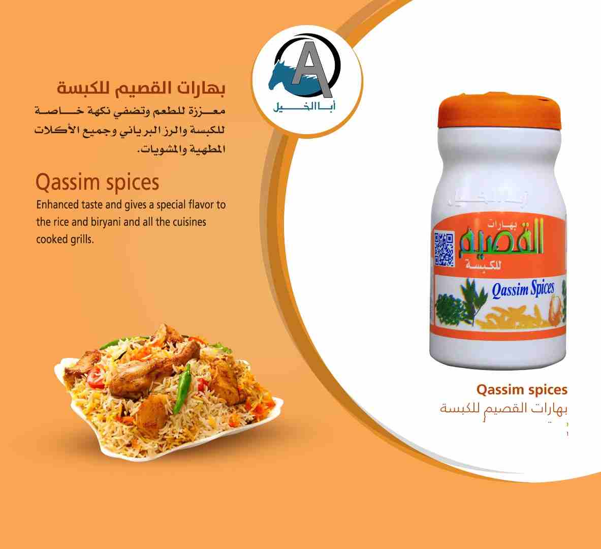 خلطة بهارات الكبسة السعودية (خلطة القصيم للكبسة السعودية)
لا تنسَ أنك شاهدت هذا الإعلان في عنكبوت...