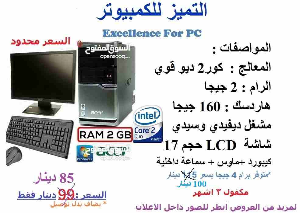 كمبيوترات مكفولة عروض نهايه العام مع خدمة توصيل
لا تنسَ أنك شاهدت هذا الإعلان في عنكبوت
أجهزة قوي...