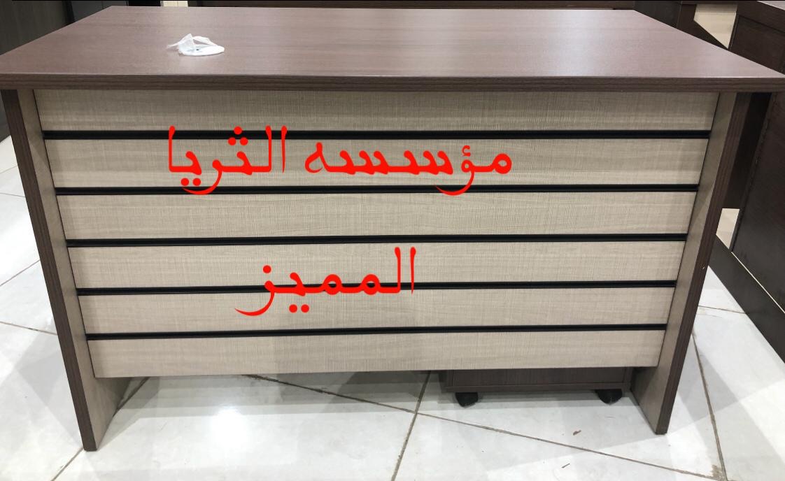 مكتب مقاس120بسعر خاص750مع توصيل وتركيب وضريبه                                            


	 				لا تنسَ أنك شاهدت هذا الإعلان في عنكبوت            
	 				
                                عرض خاص...