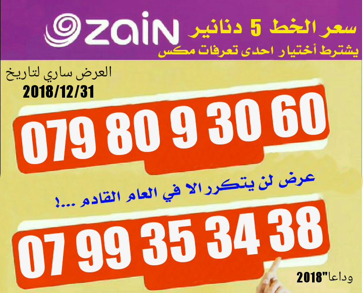 خطوط للبيع بسعر نار.... لفترة محدود سعر الخط 5 دنانير نعم 5 دنانير
لا تنسَ أنك شاهدت هذا الإعلان في عنكبوت...