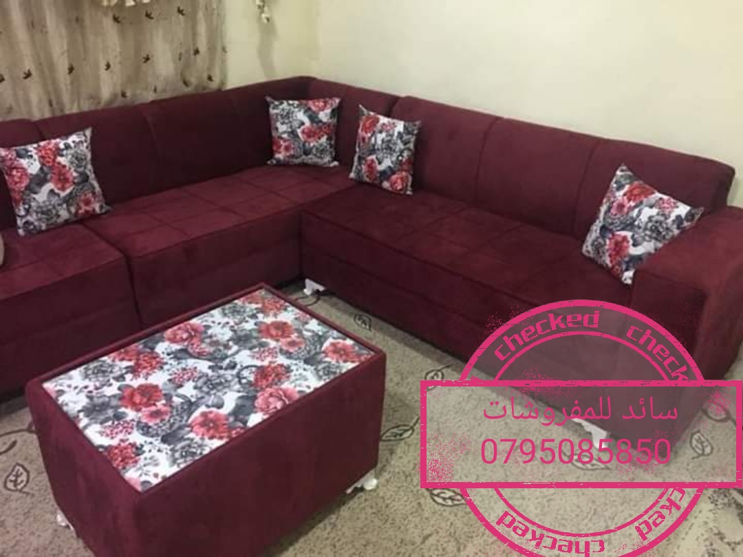 كونرات أمريكي لا لرفع الأسعار بس 200دينار من سائد للمفروشات 0795085850
لا تنسَ أنك شاهدت هذا الإعلان في عنكبوت...
