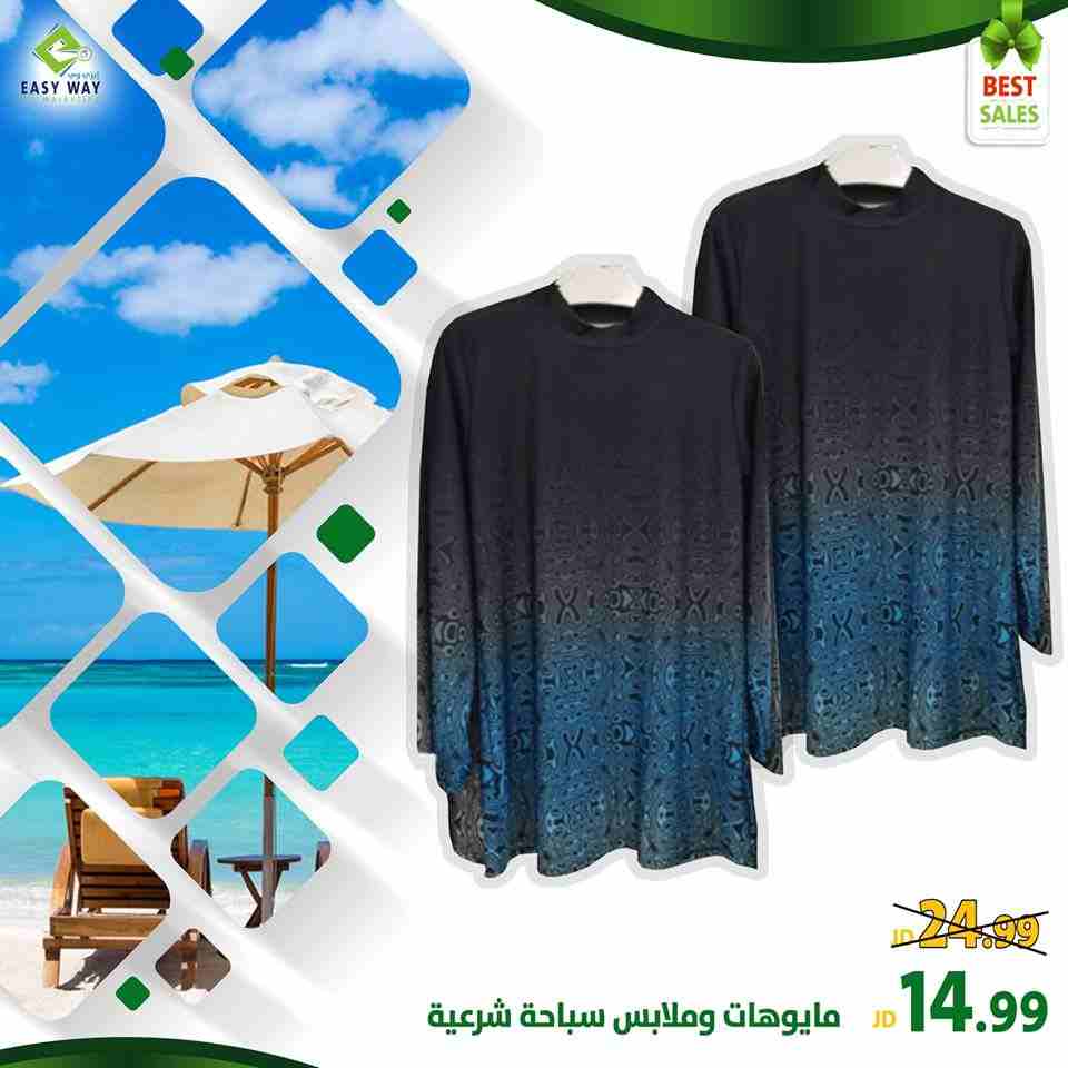 مايوهات شرعية مميزة من ايزي وي                                            


	 				لا تنسَ أنك شاهدت هذا الإعلان في عنكبوت            
	 				
                            ايزي وي توفر لكم مجموعة من...