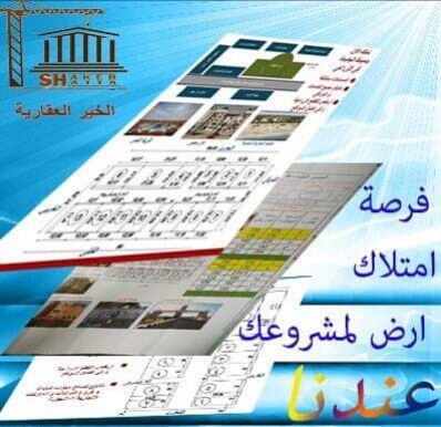 #امتلك مشروعك عندنا
لدينا العديد والعديد من الاراضي بحيازة وبراءة مباني
##قطعة ارض 175م2 تقسيم طريق القري السياحية
&amp;&amp; قطعة ارض طريق المطار مباشر 700م2 
%% قطعة ارض 400م2 اول مطل علي سكن مصر مر...