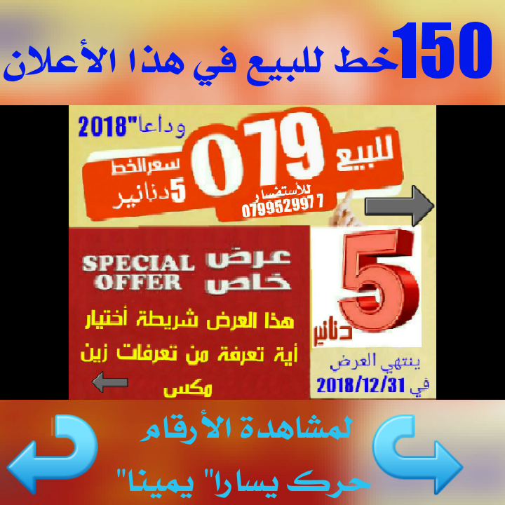 خطوط للبيع بسعر نار.... لفترة محدود سعر الخط 5 دنانير نعم 5 دنانير                                            


	 				لا تنسَ أنك شاهدت هذا الإعلان في عنكبوت...