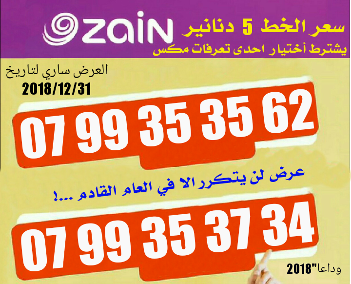 خطوط للبيع بسعر نار.... لفترة محدود سعر الخط 5 دنانير نعم 5 دنانير
لا تنسَ أنك شاهدت هذا الإعلان في عنكبوت...