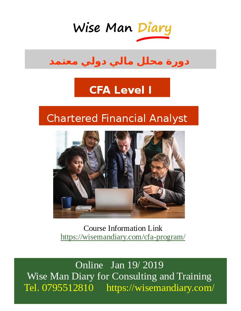 ميز نفسك                                            


	 				لا تنسَ أنك شاهدت هذا الإعلان في عنكبوت            
	 				
                                دورة  Chartered Financial Analyst محلل مالي...