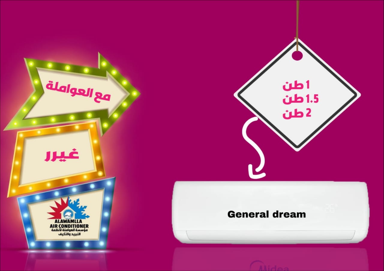 اقوى العروض على مكيف جنرال A    لدى مؤسسة العواملة                                            


	 				لا تنسَ أنك شاهدت هذا الإعلان في عنكبوت            
	 				
                                اق...