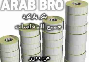 بكر باركود موازين ومقسوم للصيدليات  من عرب برو فى مصر                                            


	 				لا تنسَ أنك شاهدت هذا الإعلان في عنكبوت...