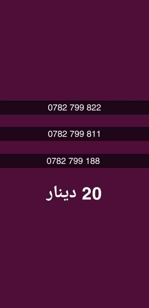 خطوط جديدة بطاقات
لا تنسَ أنك شاهدت هذا الإعلان في عنكبوت
احصل على اي رقم مميز من الارقام المميزة...