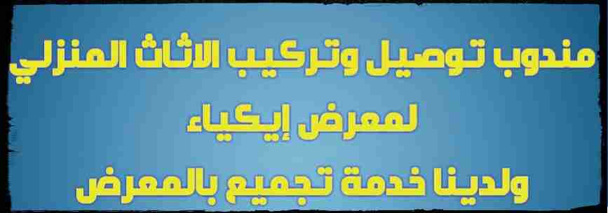 مندوب خدمة توصيل طلبات داخل الرياض وخارجها                                            


	 				لا تنسَ أنك شاهدت هذا الإعلان في عنكبوت            
	 				
                                اقدم خدمة...