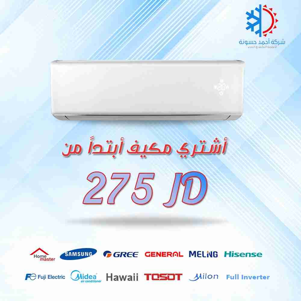 اقوى العروض على مكيفات GENERAL GREE SAMSUNG MIDEA 2018 فل انفيرتر بأسعار لاتصدق
لا تنسَ أنك شاهدت هذا الإعلان في عنكبوت...