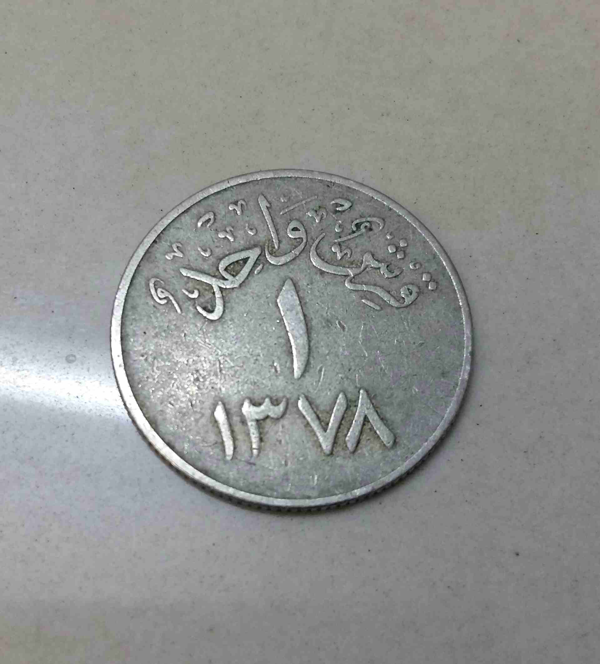 عملات انتيكات عملات
لا تنسَ أنك شاهدت هذا الإعلان في عنكبوت
عملات قديمة ونادرة
انتيكات نحاس...