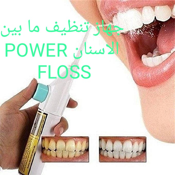 جهاز تنظيف ما بين الاسنان بالماء من باور فلوس                                            


	 				لا تنسَ أنك شاهدت هذا الإعلان في عنكبوت            
	 				
                                جهاز تن...