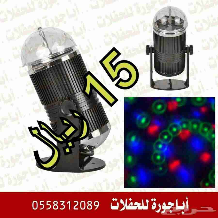 تصفيه اضاءة حفلات بارتي
لا تنسَ أنك شاهدت هذا الإعلان في عنكبوت
جميع السلع تعمل على الكهرباء...