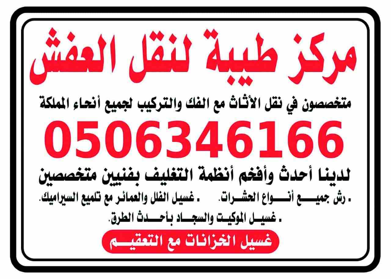 نقل عفش بالمدينه المنوره                                            


	 				لا تنسَ أنك شاهدت هذا الإعلان في عنكبوت            
	 				
                            شركة أنوار طيبه لنقل العفش مع ال...