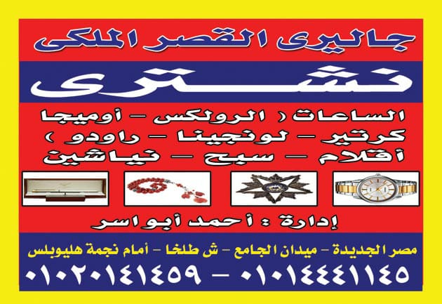 المتخصص بجداره في تقيم وشراء جميع الساعات القيمه والثمينه
لا تنسَ أنك شاهدت هذا الإعلان في عنكبوت...