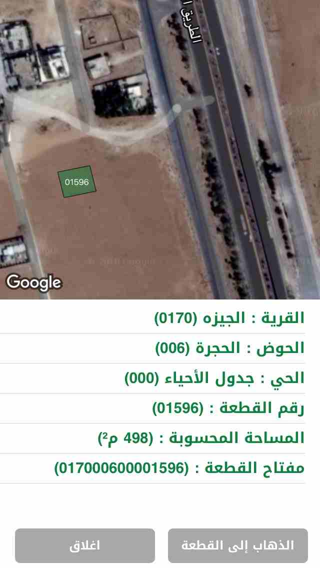 الجيزه حوض الحجره لوحه 22
لا تنسَ أنك شاهدت هذا الإعلان في عنكبوت
قطعتين متجاورات للبيع الجيزه غر...
