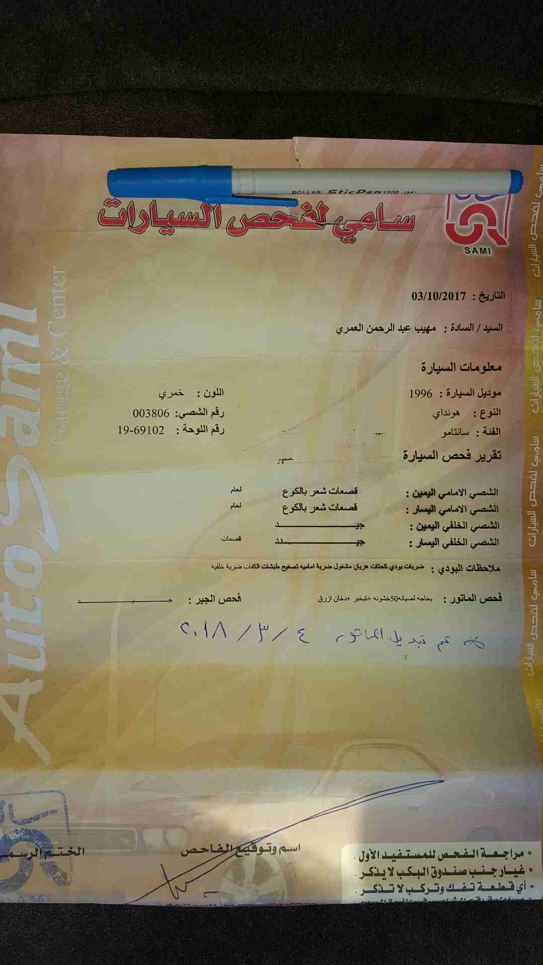 هيونداي سنتامو 96 بحالة جيدة جدآ . للبيع أو للبدل أو دفعة 2500 وأقصاط  شهرية                                            


	 				لا تنسَ أنك شاهدت هذا الإعلان في عنكبوت...