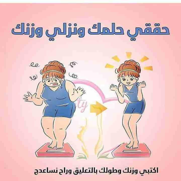 هل انت مهتم بتنزيل وزنك بشكل طبيعي بشهر 9كيلوو                                            


	 				لا تنسَ أنك شاهدت هذا الإعلان في عنكبوت            
	 				
                            مرحبا ...ك...