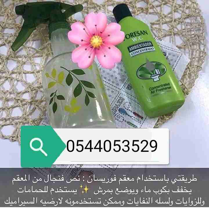 معطر Foresan الاسباني الاصلي
لا تنسَ أنك شاهدت هذا الإعلان في عنكبوت
معطر Foresan الاسباني الاصلي...