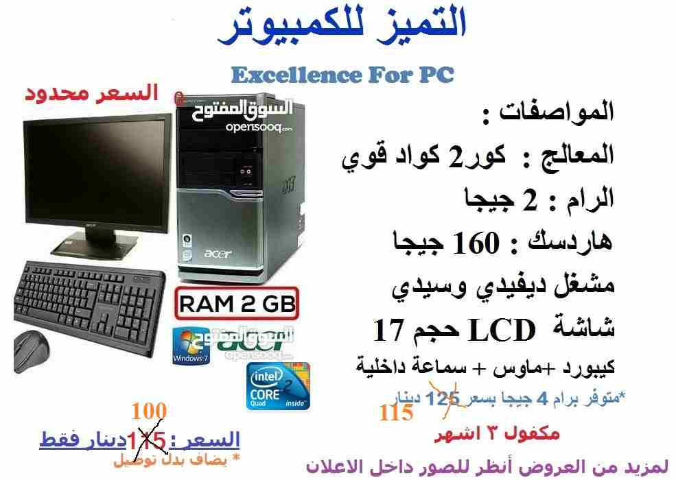 كمبيوترات مكفولة عروض نهايه العام مع خدمة توصيل
لا تنسَ أنك شاهدت هذا الإعلان في عنكبوت
أجهزة قوي...