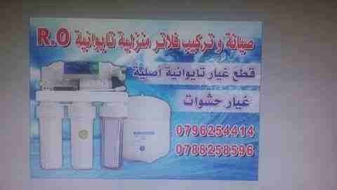 تركيب وصيانة فلاتر منزليه                                            


	 				لا تنسَ أنك شاهدت هذا الإعلان في عنكبوت            
	 				
                            تركيب وصيانة  فلاتر ماء منزليه...