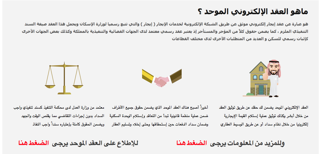 العقد الموحد - عقد إيجار الموحد - العقد الإلكتروني                                            


	 				لا تنسَ أنك شاهدت هذا الإعلان في عنكبوت            
	 				
                            هل ترغ...