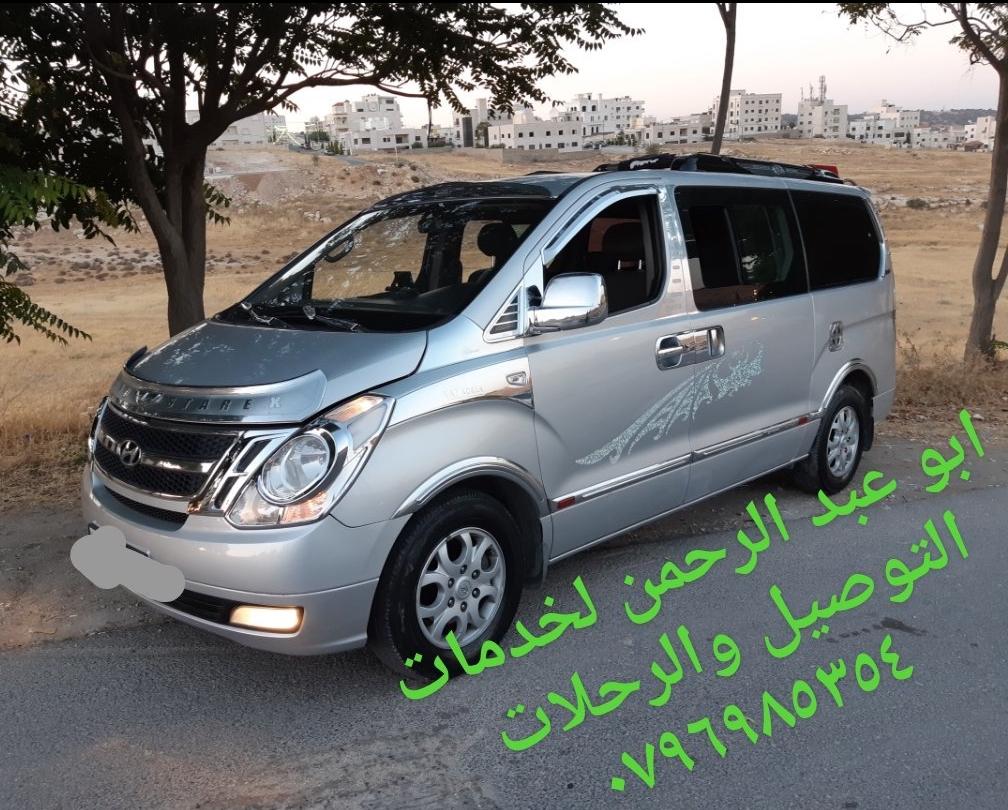 هونداي H1 حديث VIP لخدمات الرحل والتوصيل/ عمان و الزرقاء                                            


	 				لا تنسَ أنك شاهدت هذا الإعلان في عنكبوت...