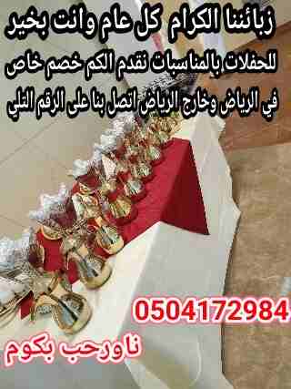 قهوجي وصبابين أبو محمد
لا تنسَ أنك شاهدت هذا الإعلان في عنكبوت
قهوجي وصبابين لجميع حفلات الرياض و...