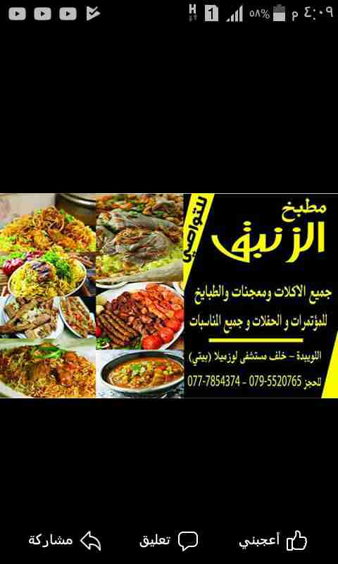 مطبخ تواصي الزنبق  ومناسف وسدور والماكولات الشرقية والمسخن وجميع                                            


	 				لا تنسَ أنك شاهدت هذا الإعلان في عنكبوت...