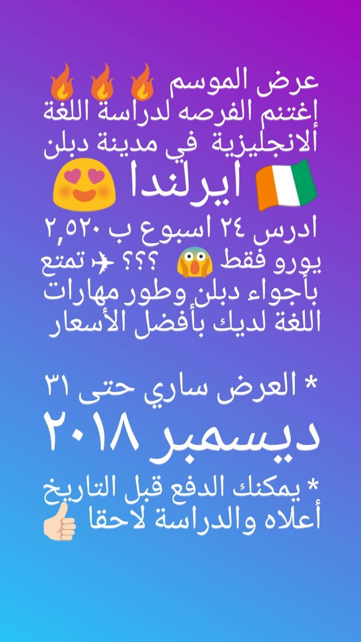 عروض اخر السنه للدراسة في ايرلندا ادرس 24 أسبوع                                            


	 				لا تنسَ أنك شاهدت هذا الإعلان في عنكبوت            
	 				
                                عروض...