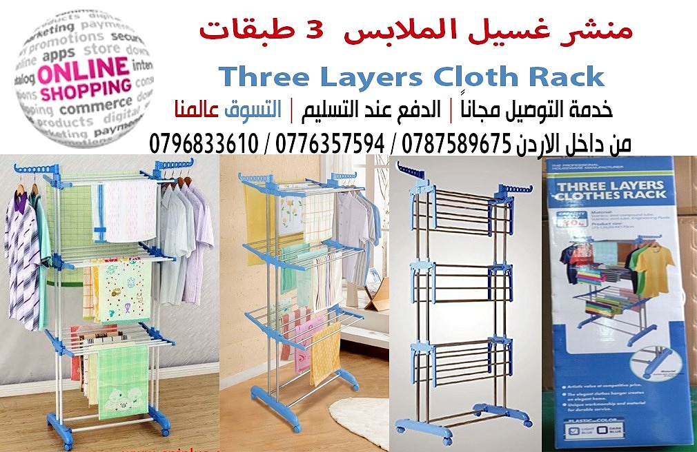 منشر غسيل الملابس 3 طبقات Three Layers Cloth Rack
يمكن استخدامها لتجفيف الملابس بالداخل أو الخارج للمساعدة في تقليل تكلفة التخفيف الباهظة
يتحمل هذا المنشر متعدد الاستخدامات أكبر كمية من الملابس من...