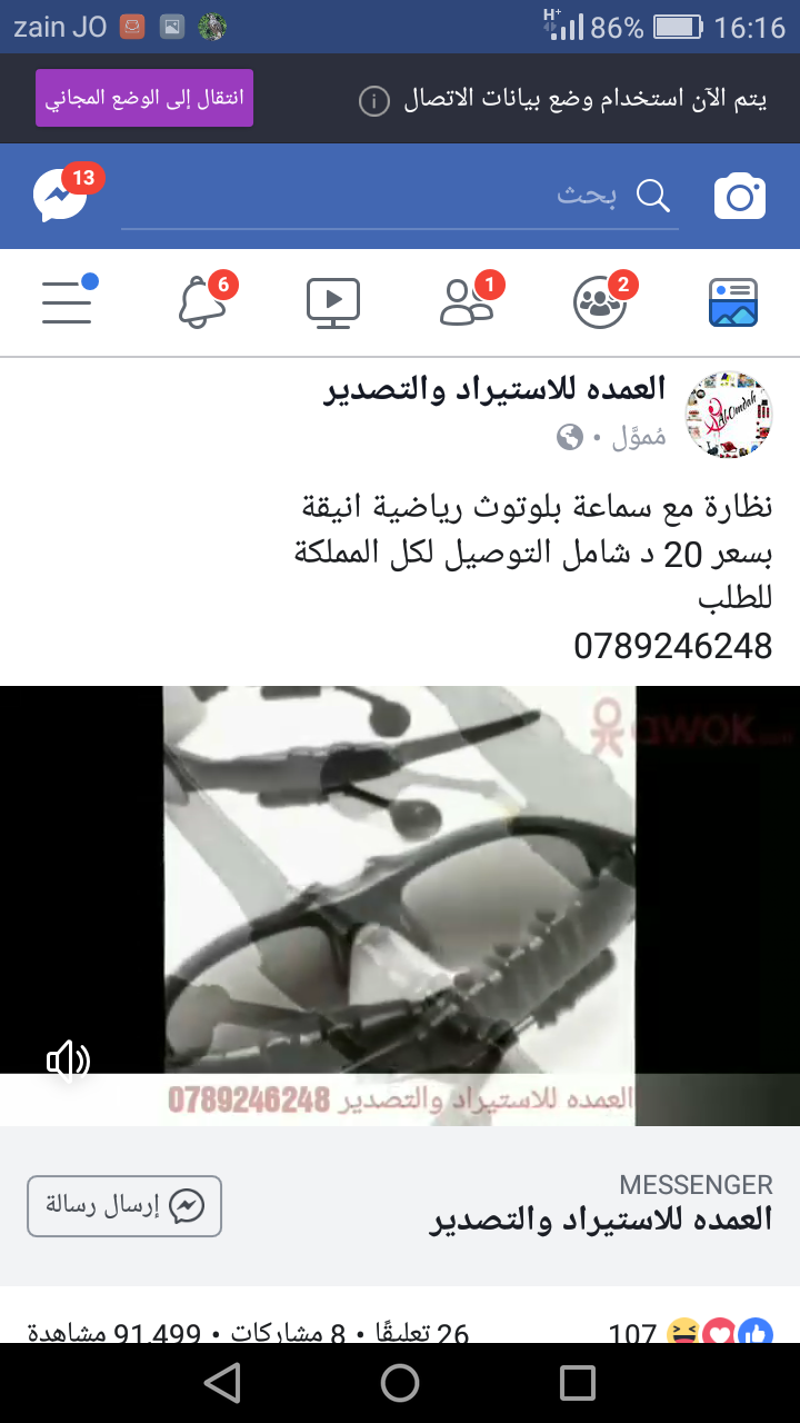 نظارة بلوتوث للقياده الامنه                                            


	 				لا تنسَ أنك شاهدت هذا الإعلان في عنكبوت            
	 				
                            نظارة مع سماعتين بلوتوث للقيا...