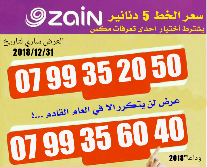 خطوط للبيع بسعر نار.... لفترة محدود سعر الخط 5 دنانير نعم 5 دنانير
لا تنسَ أنك شاهدت هذا الإعلان في عنكبوت...