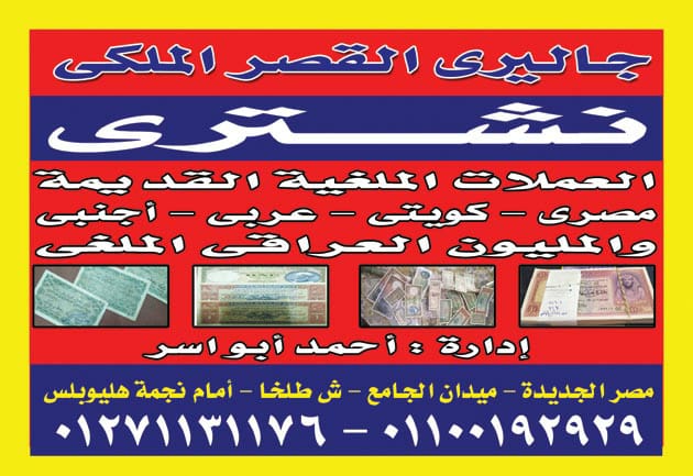 المتخصص بجداره في تقيم وشراء جميع الساعات القيمه والثمينه
لا تنسَ أنك شاهدت هذا الإعلان في عنكبوت...