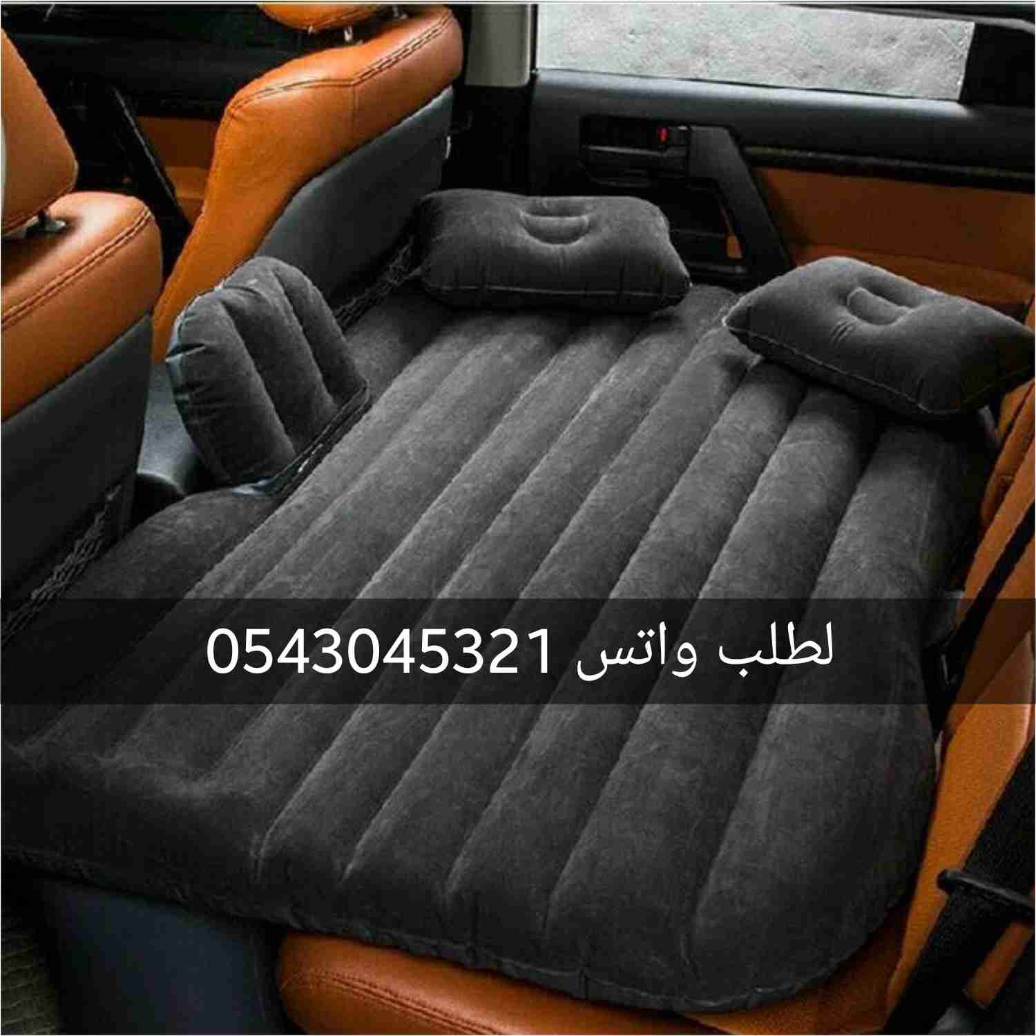 تلبيسات فاخره لمراتب السياره ( جاهزه ) سرير السياره
لا تنسَ أنك شاهدت هذا الإعلان في عنكبوت...