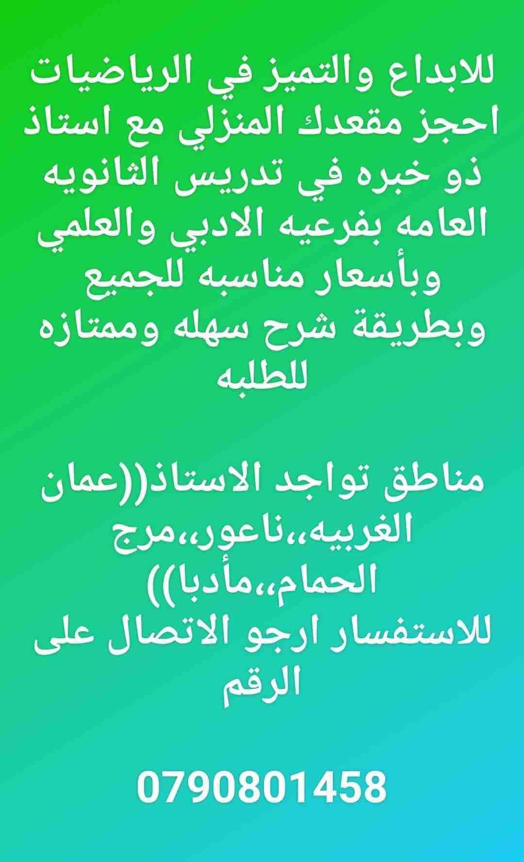 مدرس رياضيات خصوصي في عمان                                            


	 				لا تنسَ أنك شاهدت هذا الإعلان في عنكبوت            
	 				
                            مدرس رياضيات خصوصي في عمان لتد...
