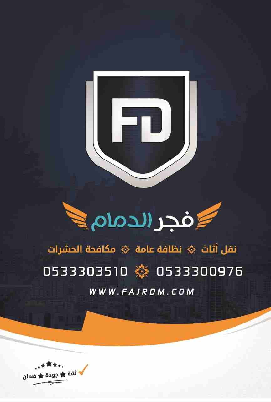 نقل عفش فجر الدمام                                            


	 				لا تنسَ أنك شاهدت هذا الإعلان في عنكبوت            
	 				
                            نقل عفش فك وتغليف ونقل وتركيب مع الضما...