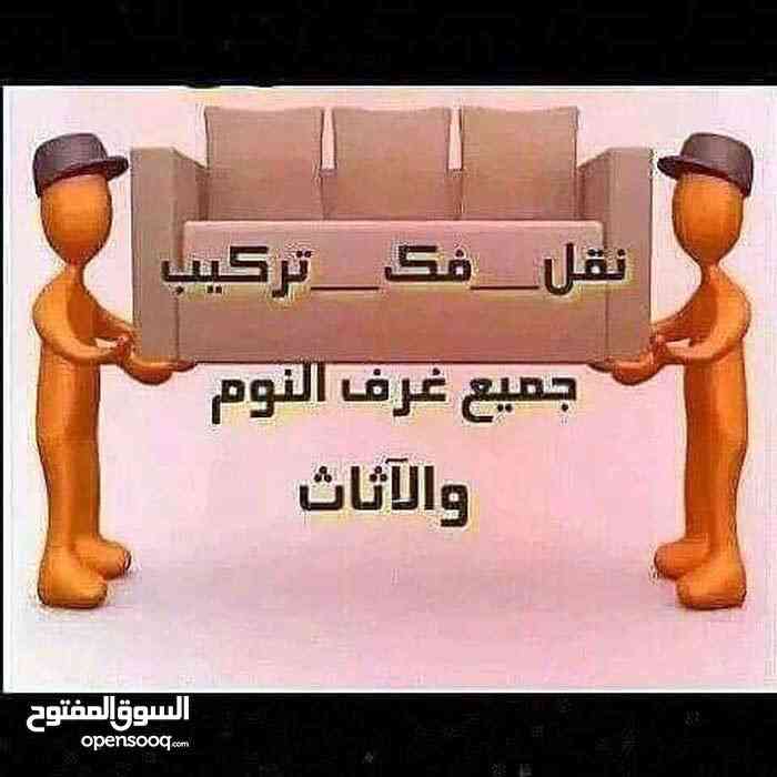 دينا لنقل العفش والأثاث مع الفك والتركيبب داخل و حارج جده
لا تنسَ أنك شاهدت هذا الإعلان في عنكبوت...