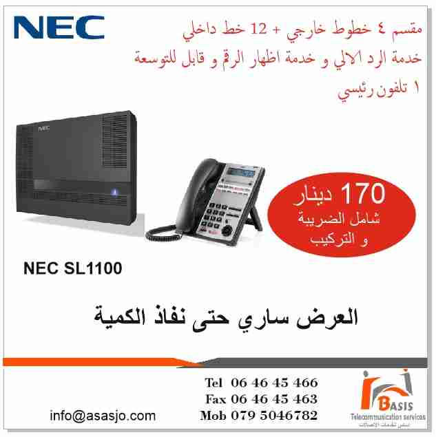 مقسم هاتف - pbx - pabx - ip- telephone - تلفون - شبكات- NEC - Panasonic- مقاسم- طابعات - printers                                            


	 				لا تنسَ أنك شاهدت هذا الإعلان في عنكبوت...