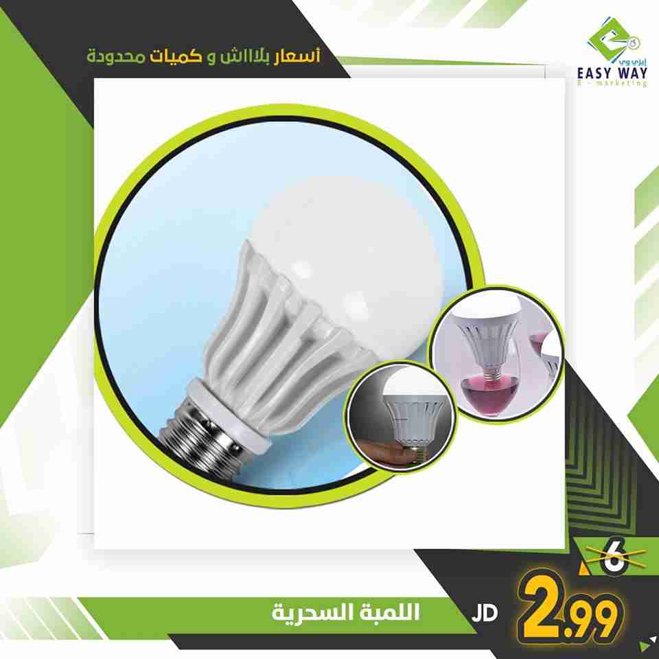 مجموعة متنوعة من ادوات ومعدات المنزل من ايزي وي
لا تنسَ أنك شاهدت هذا الإعلان في عنكبوت
أسعا...