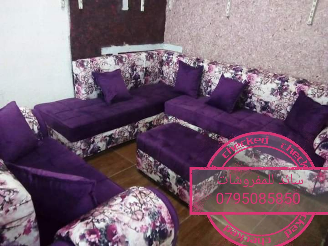 كونرات أمريكي لا لرفع الأسعار بس 200دينار من سائد للمفروشات 0795085850
لا تنسَ أنك شاهدت هذا الإعلان في عنكبوت...